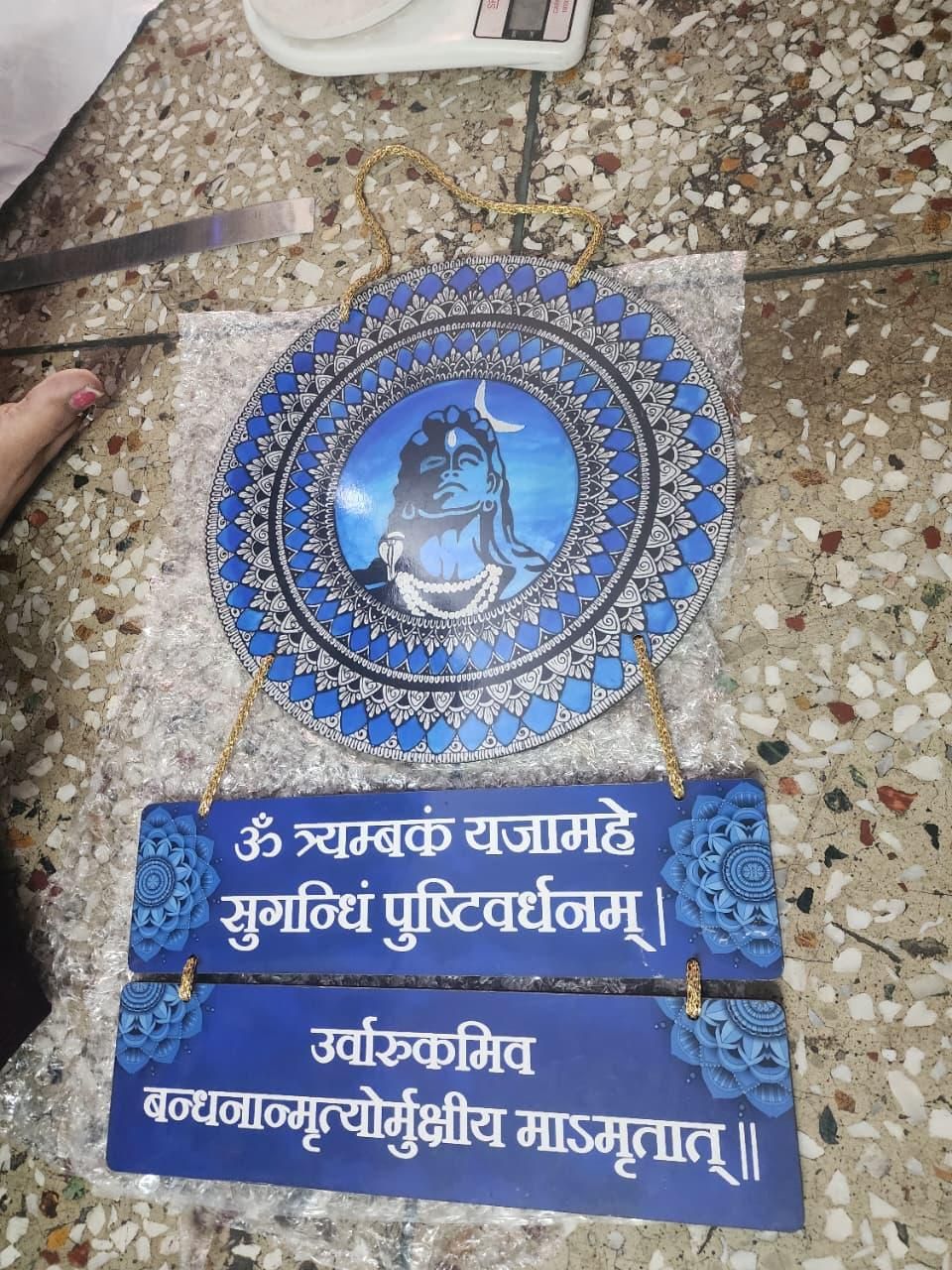 Maha Mrityunjaya Mantra Shiva Wall Hanging